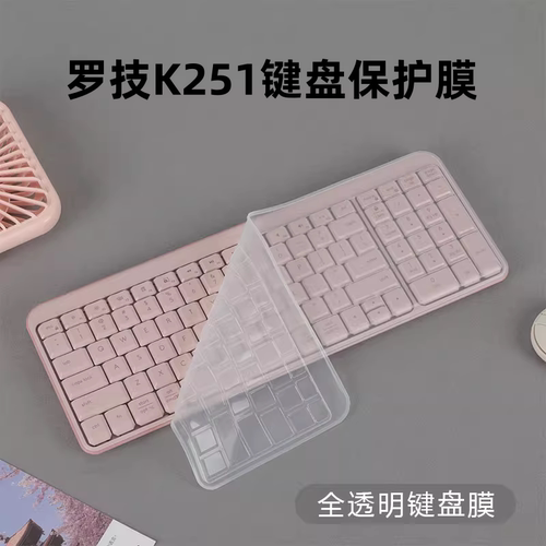 适用于罗技K251键盘膜防水
