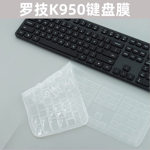 适用罗技K950K860WAVE键盘膜硅胶