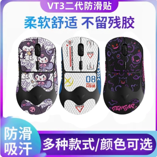 适用雷柏VT3鼠标防滑贴vt3二代max贴纸PRO防汗吸汗贴鼠标贴保护贴