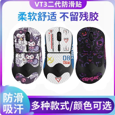 适用雷柏VT3鼠标防滑贴vt3二代max贴纸PRO防汗吸汗贴鼠标贴保护贴