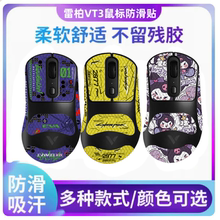 适用雷柏VT3鼠标防滑贴vt3二代max贴纸PRO防汗吸汗贴鼠标贴保护贴
