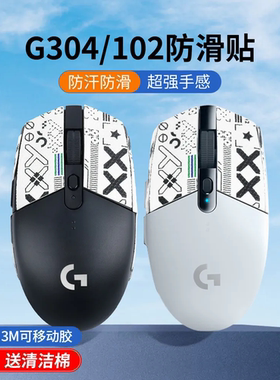 适用罗技 G102 G304鼠标防滑贴 专用侧边吸汗贴防滑白色黑色贴纸