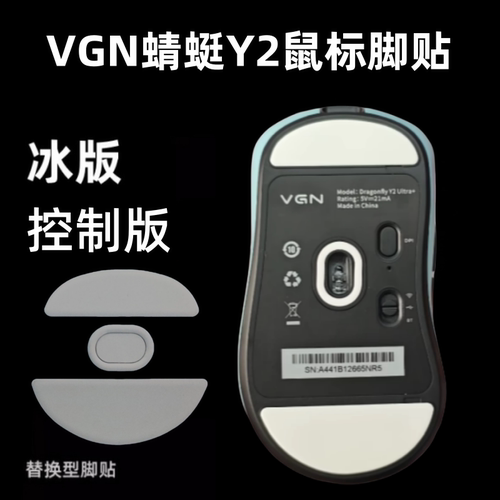 适用VGN飞龙Y2鼠标脚贴Y2Pro冰版