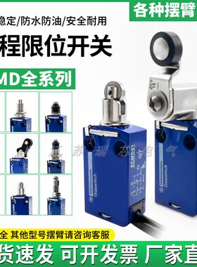ZCMD21全系列型号 限位开关 XCMD2102/10/15/16/21/45/46/53/F2L1