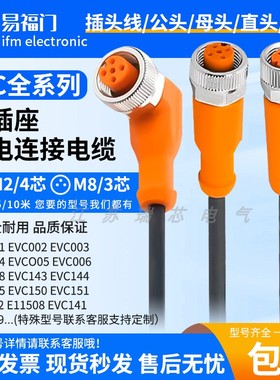 带插座连接线电缆EVC001 002 003 150 141 142 071 004 005 006