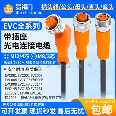 带插座连接线电缆EVC001002003