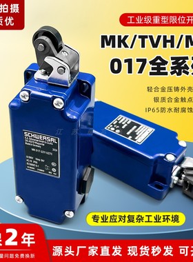 全新现货重型行程限位开关MK O17 TV H MS MK017-22Y-M20-U270