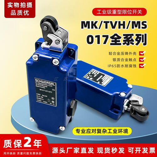 起重开关MK017-22Y-M20-U270