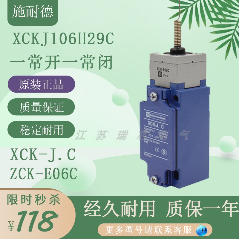 施耐德限位开关XCKJ108H29C