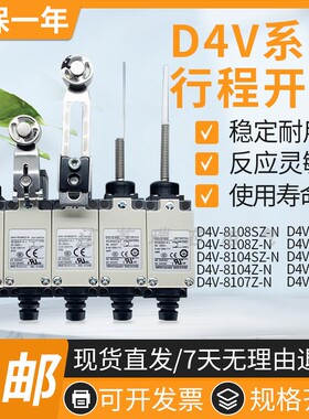 D4V防水行程限位开关D4V-8108SZ-N 8104Z 8107 8111 8112 8166Z