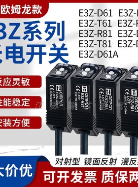 接近光电开关E3ZG传感器E3Z-R61 L61 81 86 D61 T61 82 66A-L/D