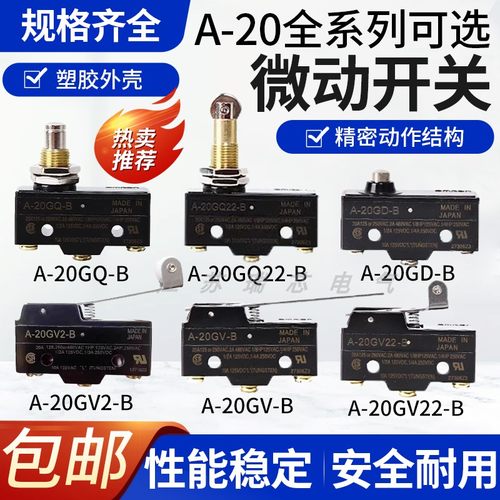 欧姆龙款微动开关A-20GQ22-B