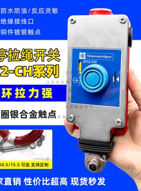 XY2CH全新急停拉线开关行程限位 XY2CH13250 XY2CH13270 13270H29