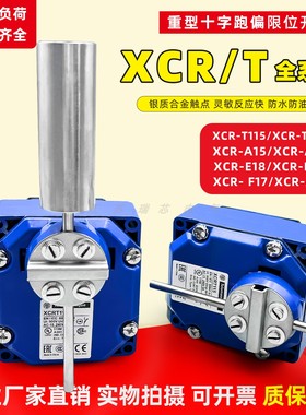 全新起重机跑偏限位开关XCRA15/XCRT115/XCRT215/E18/F17重负荷