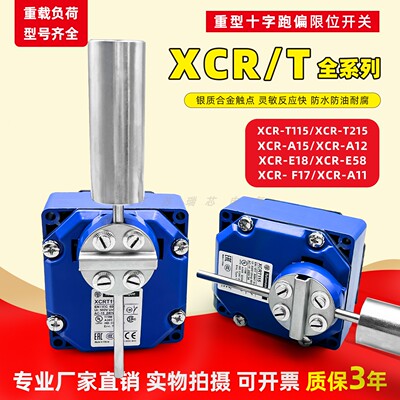 十字跑偏限位开关XCRA15/XCRT115