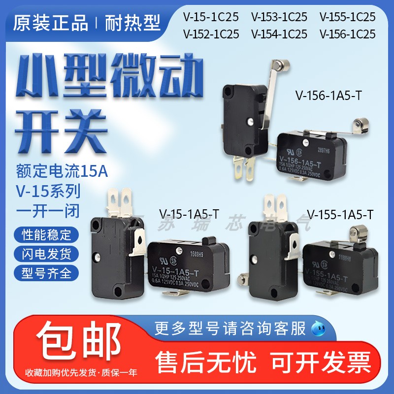 V-15系列全新现货微动开关V-15-152-153-154-155-156-1C25-1A5-T 电子元器件市场 微动开关 原图主图