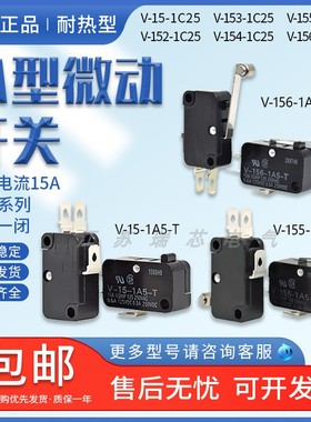 V-15系列全新现货微动开关V-15-152-153-154-155-156-1C25-1A5-T