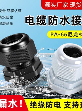 M牙公制尼龙电缆防水接头ROHS阻燃电线固定头PG外螺纹连接格兰头
