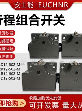 SN02/03D12-502-M SN02/03R12-502-M机床机械行程限位开关配件