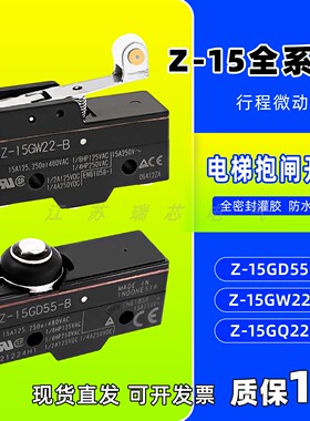 原装电梯配件抱闸检测微动开关 Z-15GD55-B Z-15GDA55-B5V防水