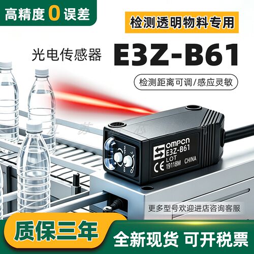 欧母龙光电开关传感器E3Z-B61B62