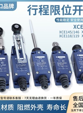 全新现货限位开关XCE145 XCE181 XCE119 XCE154 XCE118 XCE146