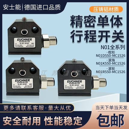 EUCHNER安士能款行程限位开关N01R550-MC1526 N01D/K550-MC1526