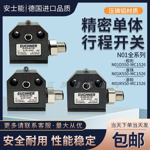 EUCHNER安士能款行程限位开关N01R550-MC1526 N01D/K550-MC1526