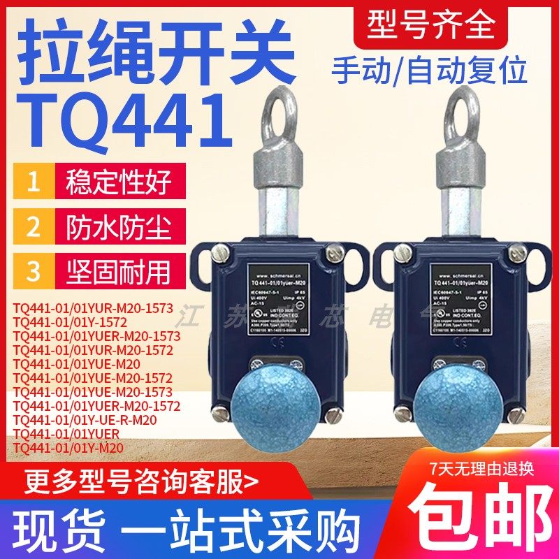 施迈赛同款开关TQ441-01/01y-M20
