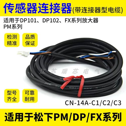 松下款传感器CN-14A PM系列连接线CN-14A-C2/C3/C4/C5压力表DP101