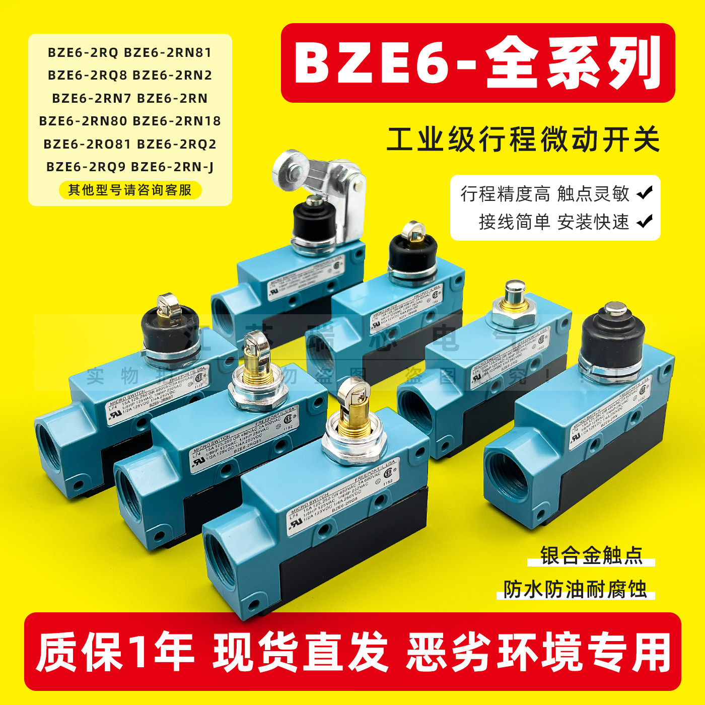 微动行程开关BZE6-2RN2RQ22RN7