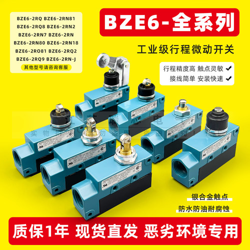 微动行程开关BZE6-2RN2RQ22RN7