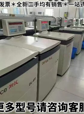 请议价二手21年厂湖南湘仪DL?6M大容量冷冻式离心机15台