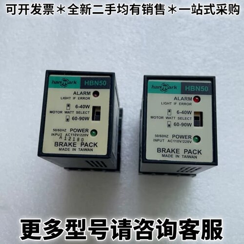 请议价原装台湾汉马克VGS驱动器马达刹车器HBN50 数量2只 标