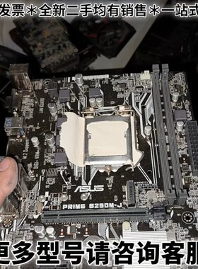请议价华硕PRIME B250M-J主板，拆机下来的，原装板子，没