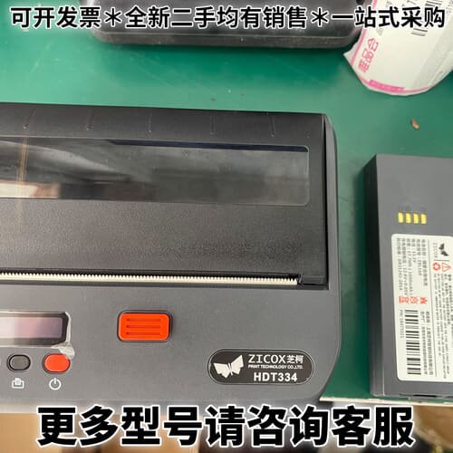 请议价芝柯HDT334，可用于进销存服装 双模 智多金