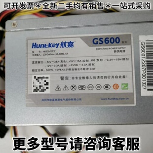 请议价 航嘉GS600,型号HK600-12FP，500W电源，成色