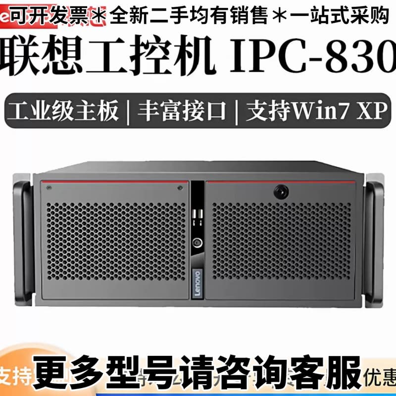 请议价工控机IPC-830 i7-6700CPU i7-770图片