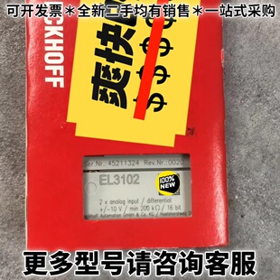 请议价 倍福全新正品模块EL3102,实图未拆封，价格2300顺丰包