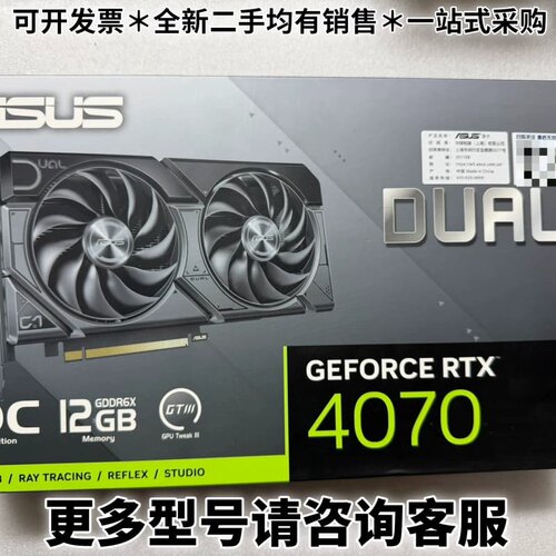 请议价全新未拆封 华硕4070雪豹 DUAL-RTX4070-O1