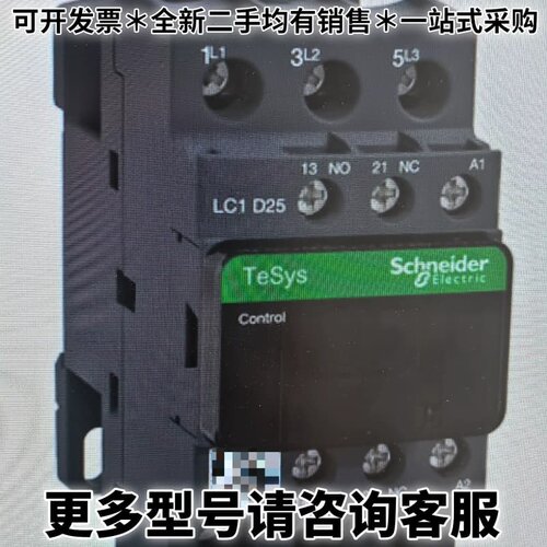 请议价接触器 LC1D25BDC