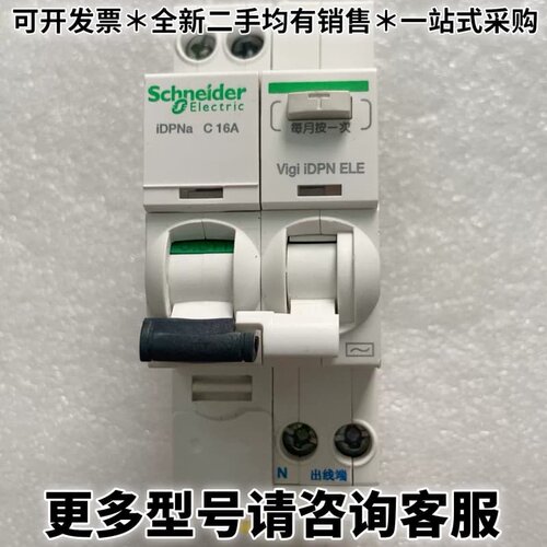 请议价IPDNa 1p+n C16漏电保护器。成色新。需要联