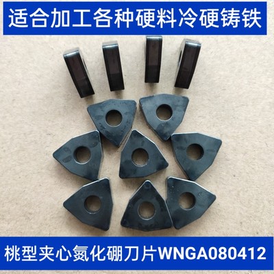 立方氮化硼CBN超硬刀片桃型刀片