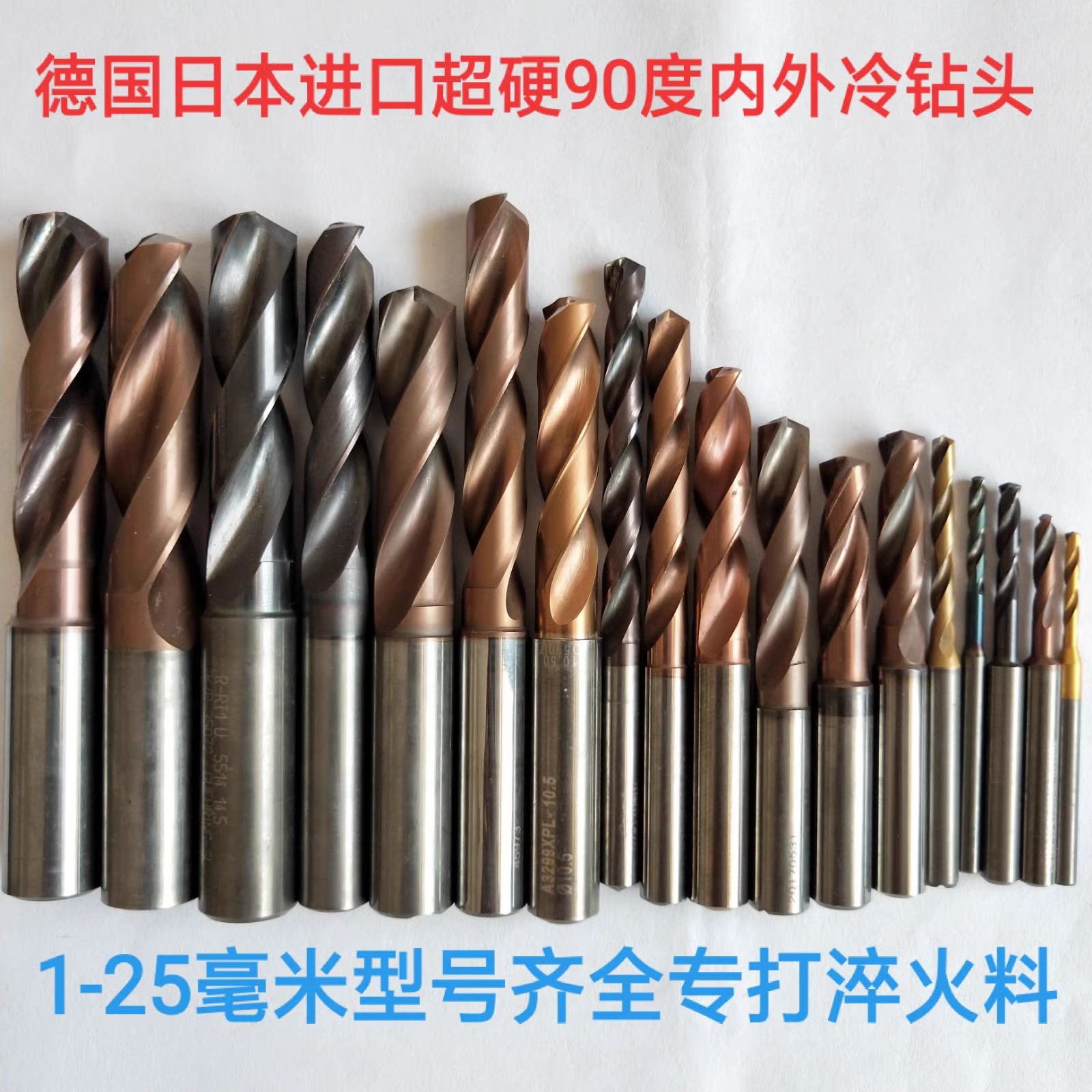 进口二手整体合金内冷麻花钻头外