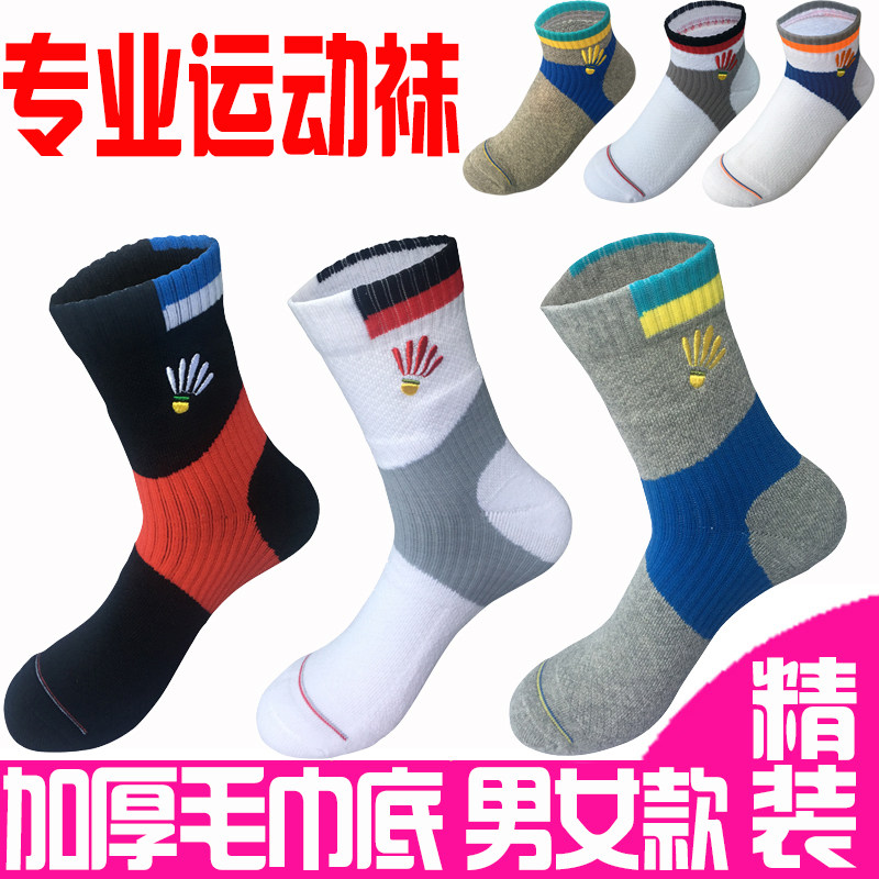 4双专业羽毛球中筒休闲运动袜