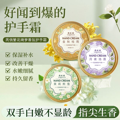 雅琪诺花语香氛护手霜婚礼伴手礼