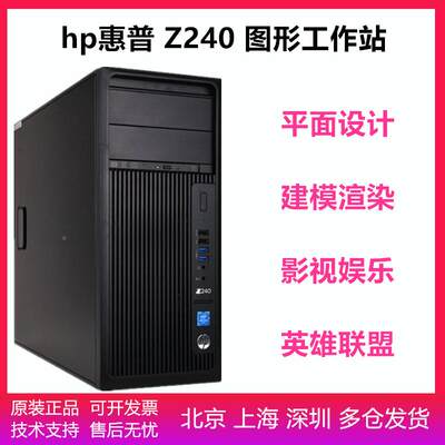 议价/Z240图形工作站SFF卧式 至强E3四核 设计电脑主机 M.2固态议