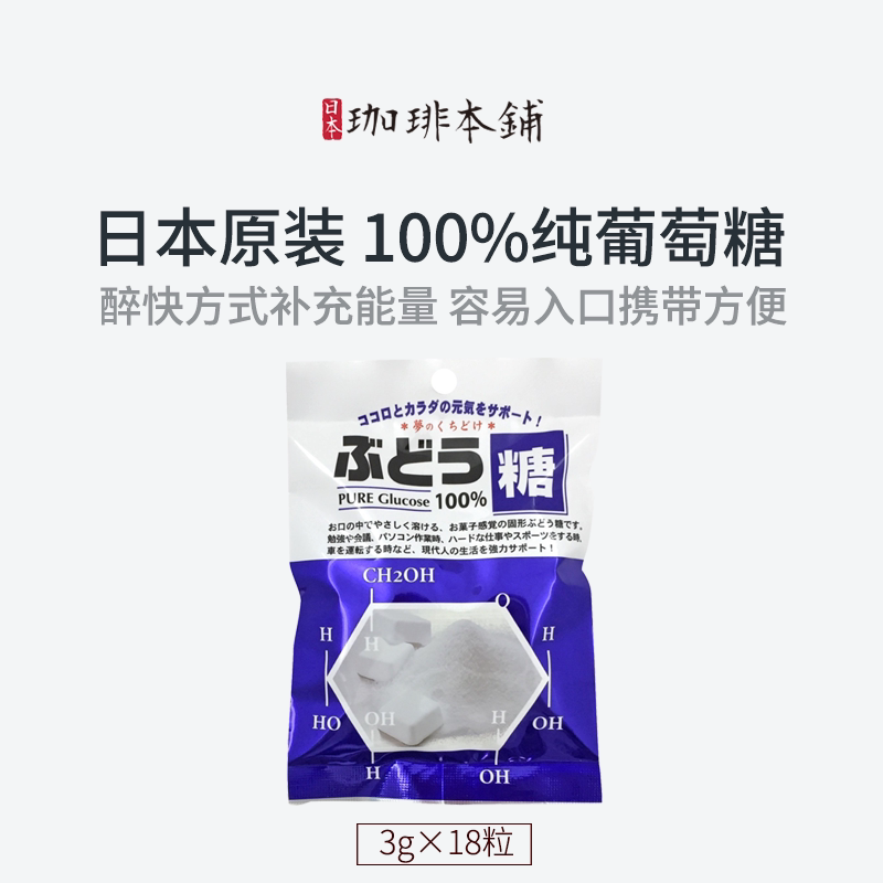 糖果零食健身徒步跑步熬夜方糖日本原装进口100%纯葡萄糖独立包装
