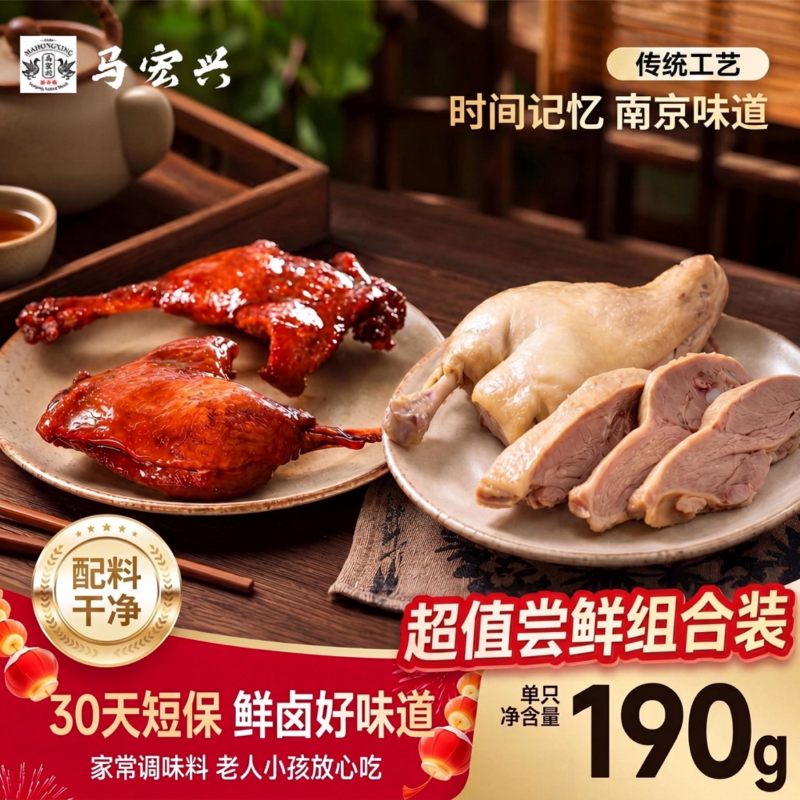 南京盐水鸭大腿酱卤鸭腿开袋即食