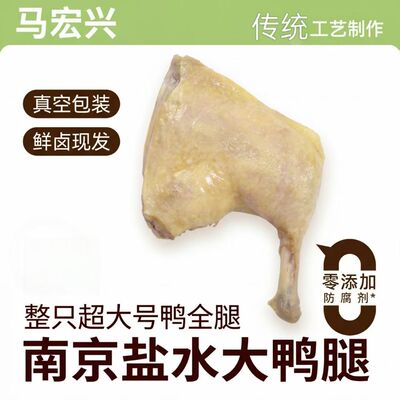 真！战斧盐水大鸭腿南京特产美食